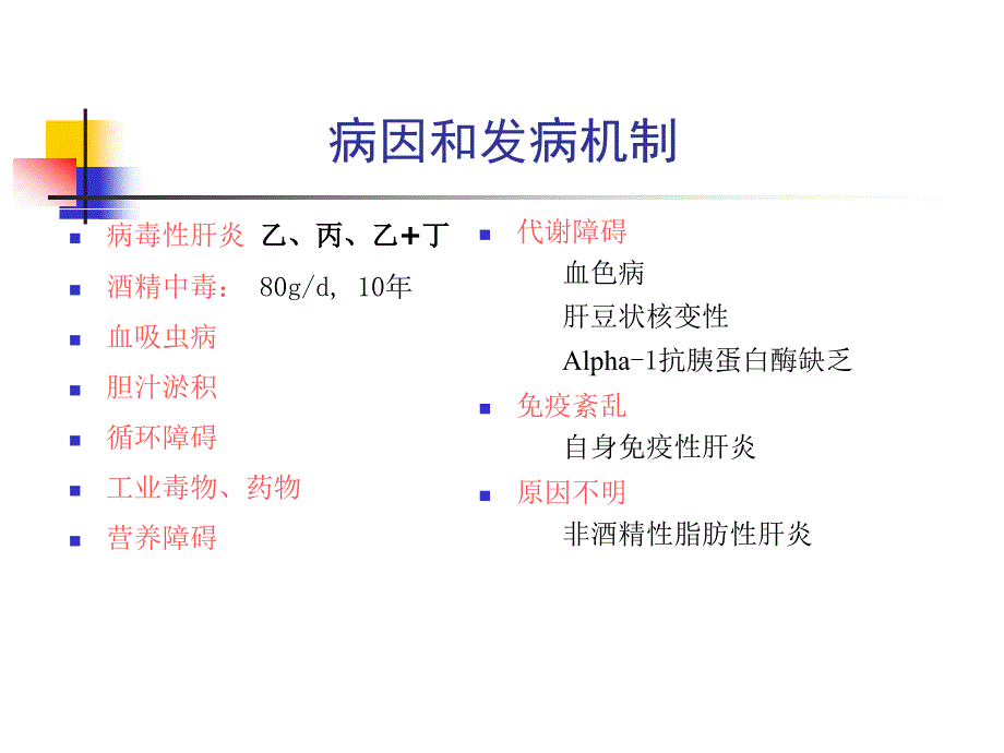 内科学-肝硬化_第3页