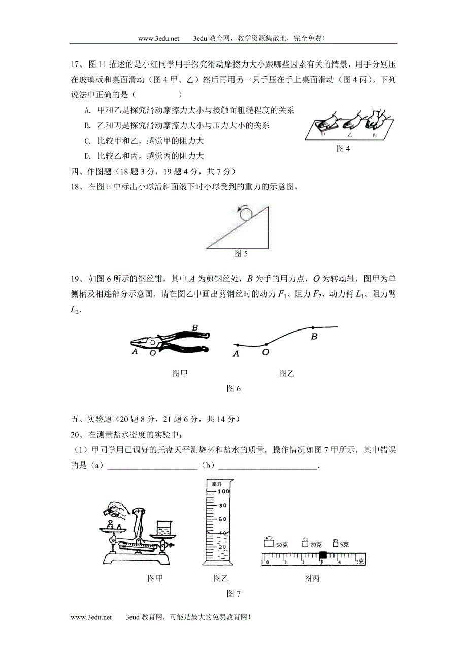 初中物理复习检测题力_第3页