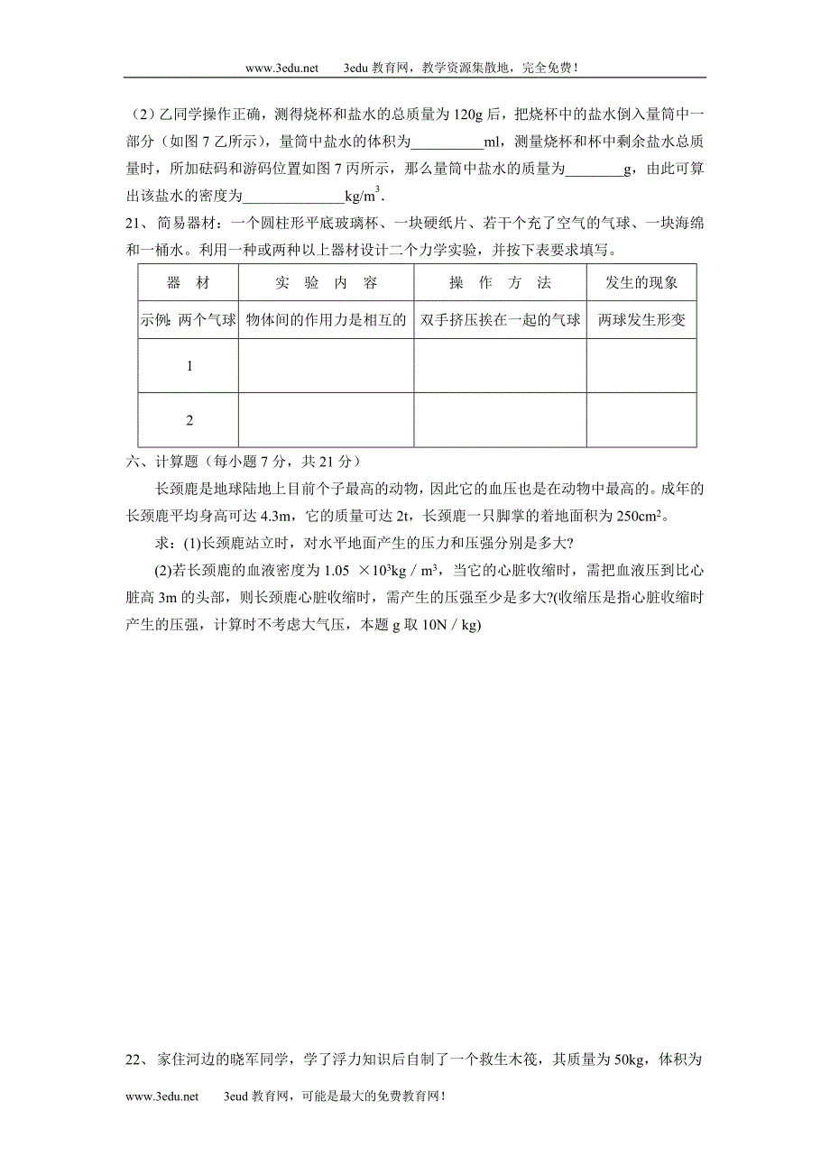 初中物理复习检测题力_第4页