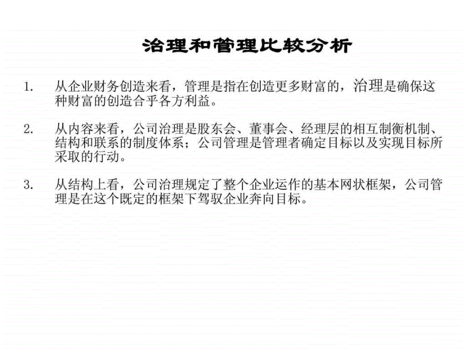 集团公司战略规划课件_第3页