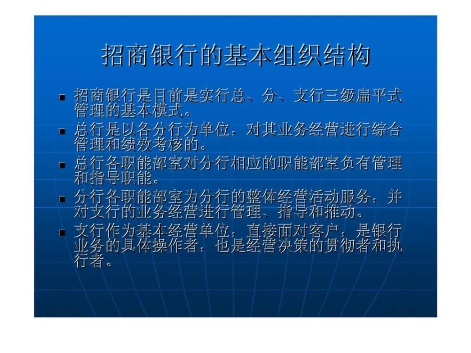 计划财务部与银行的经营管理课件_第3页