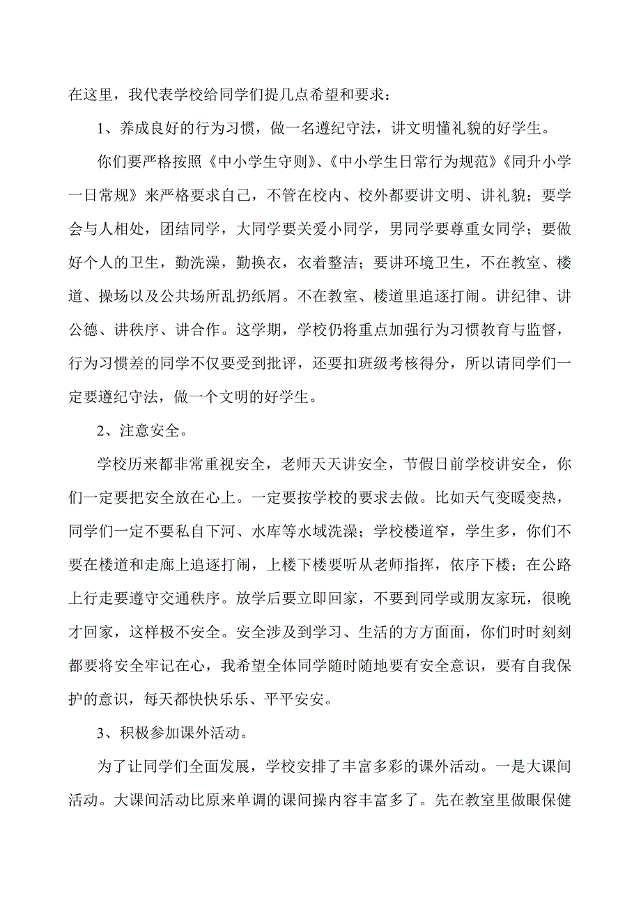 春季开学典礼报告_第2页