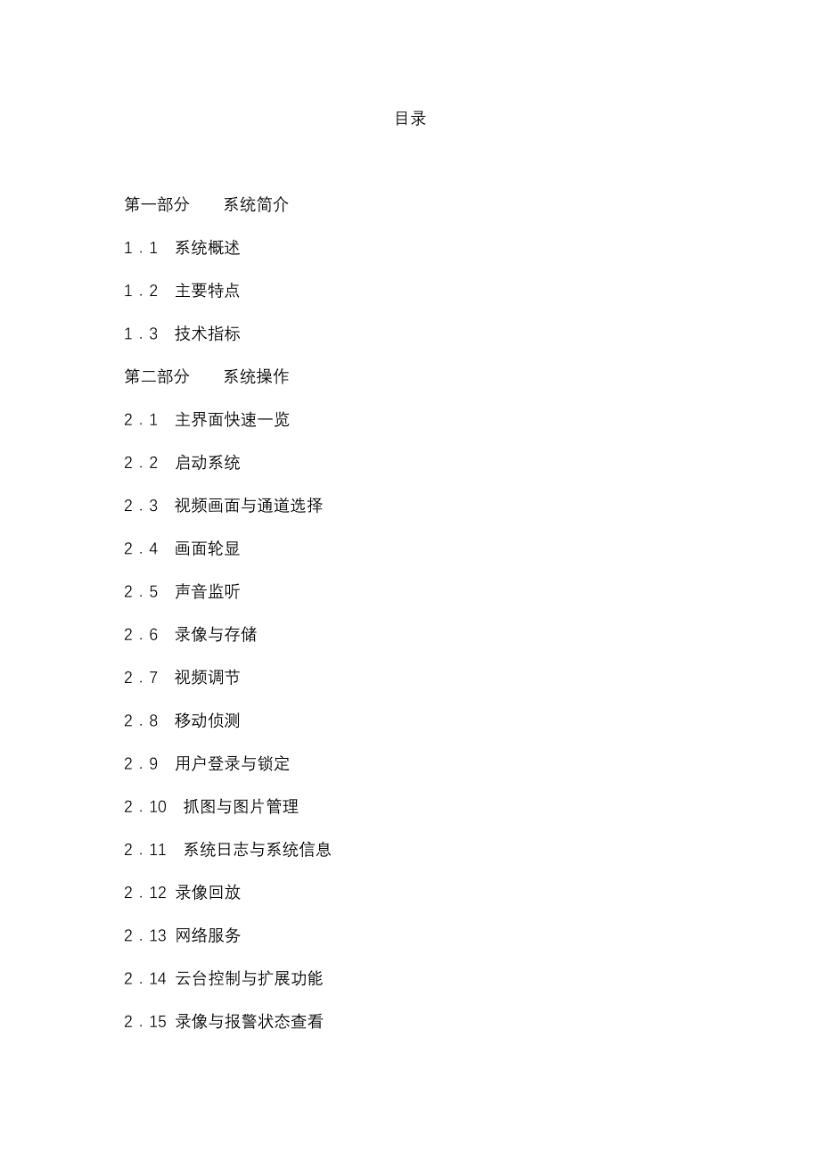 6802数字监控系统使用手册课件_第2页