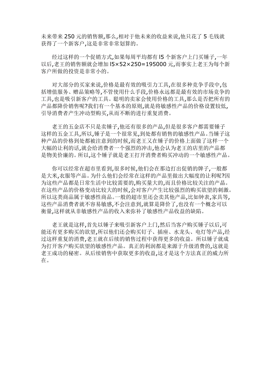 如何把新客户变成老客户_第2页