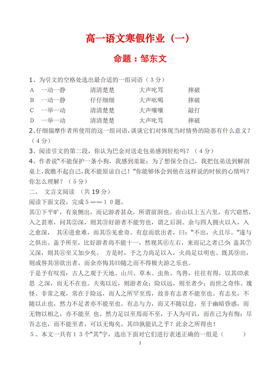 人教版高一语文必修一期末试卷1_第1页