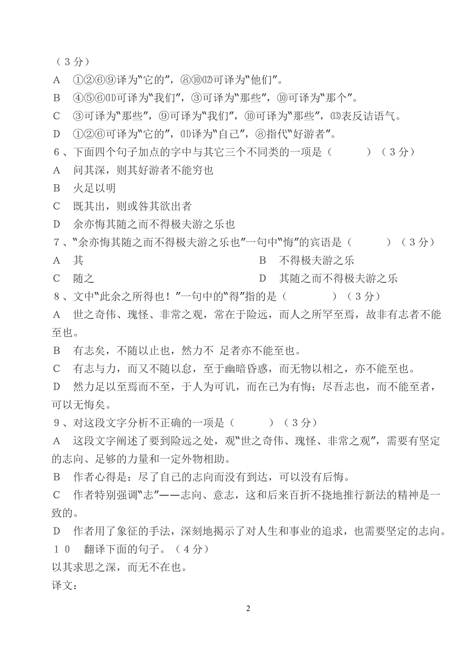 人教版高一语文必修一期末试卷1_第2页