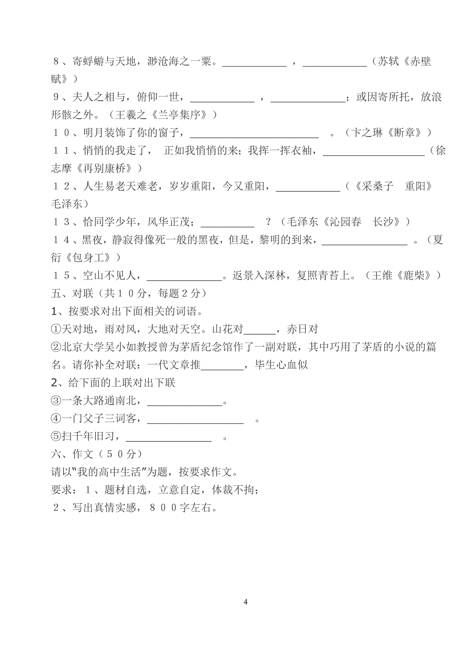 人教版高一语文必修一期末试卷1_第4页