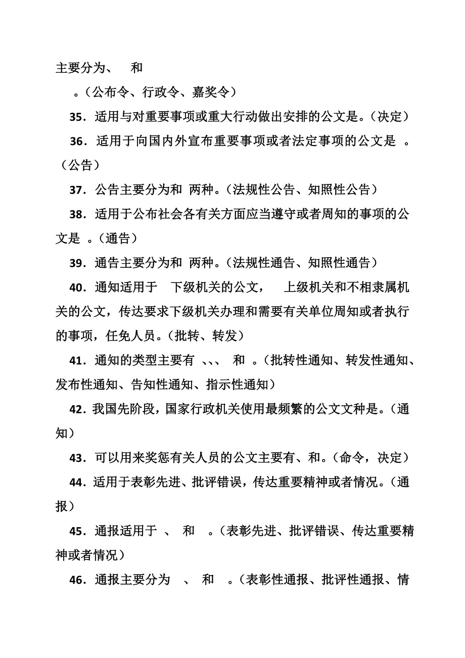 公安应用文写作范文_第4页