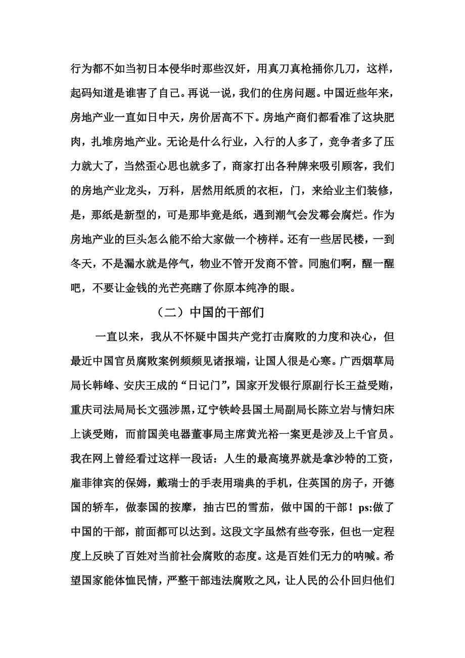 复兴之路论文_第2页