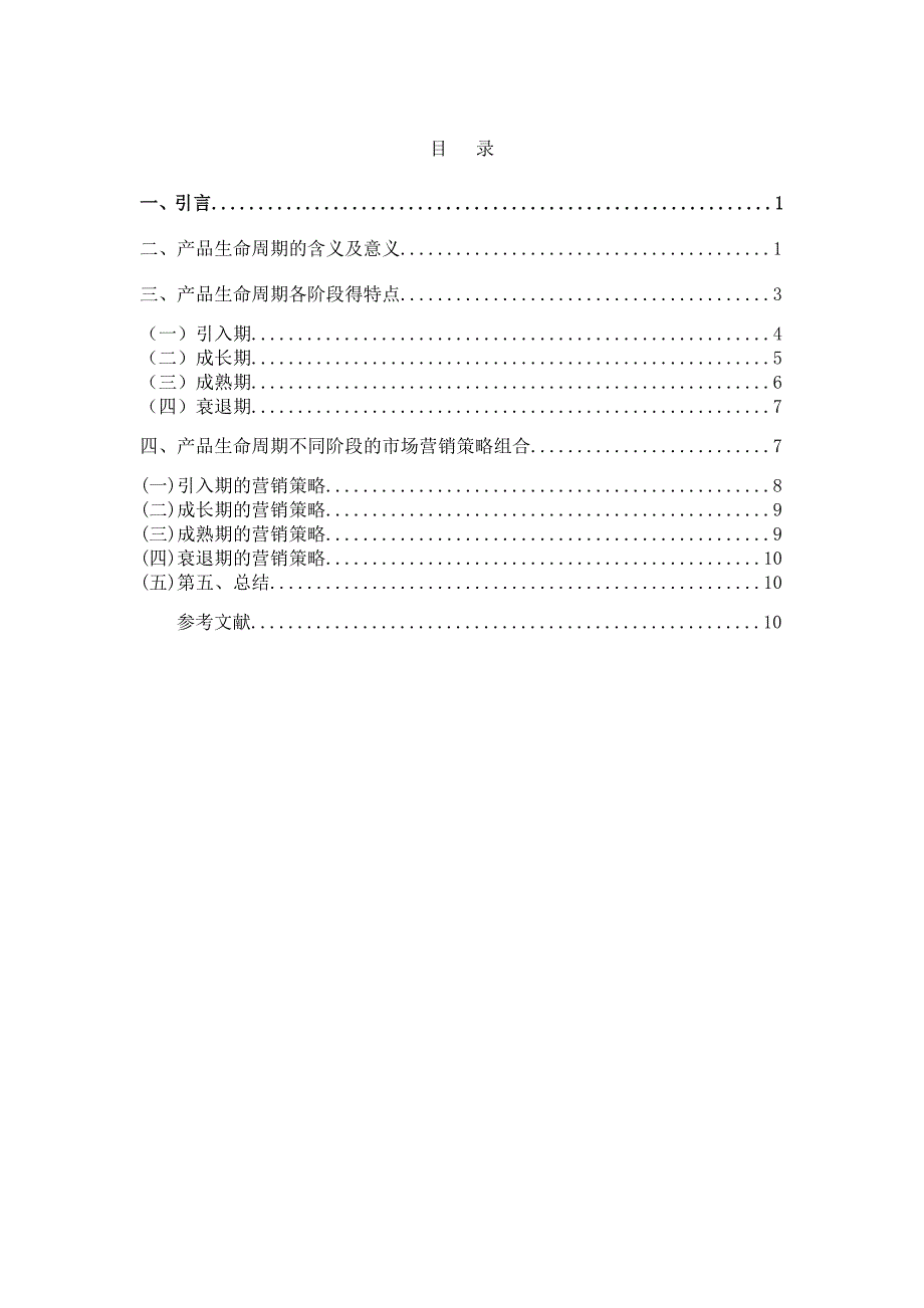 周金论文第三稿修改_第2页