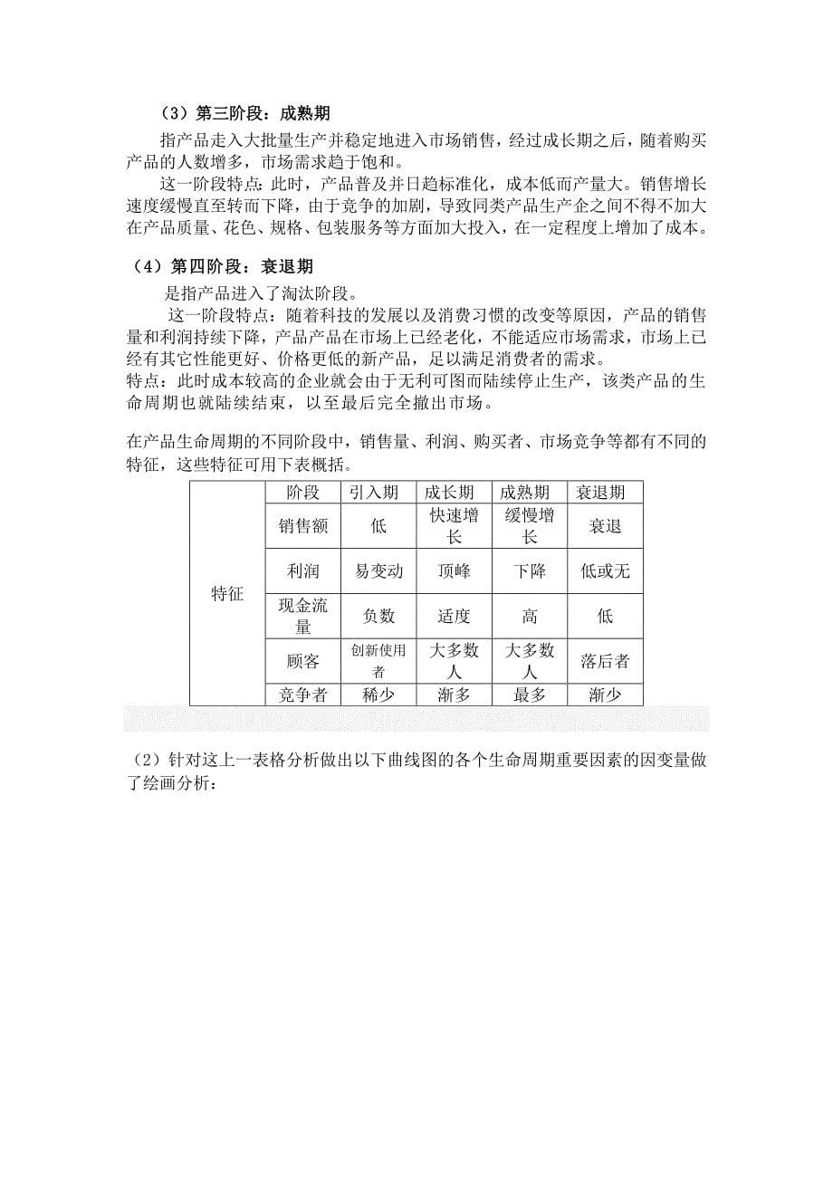 周金论文第三稿修改_第5页