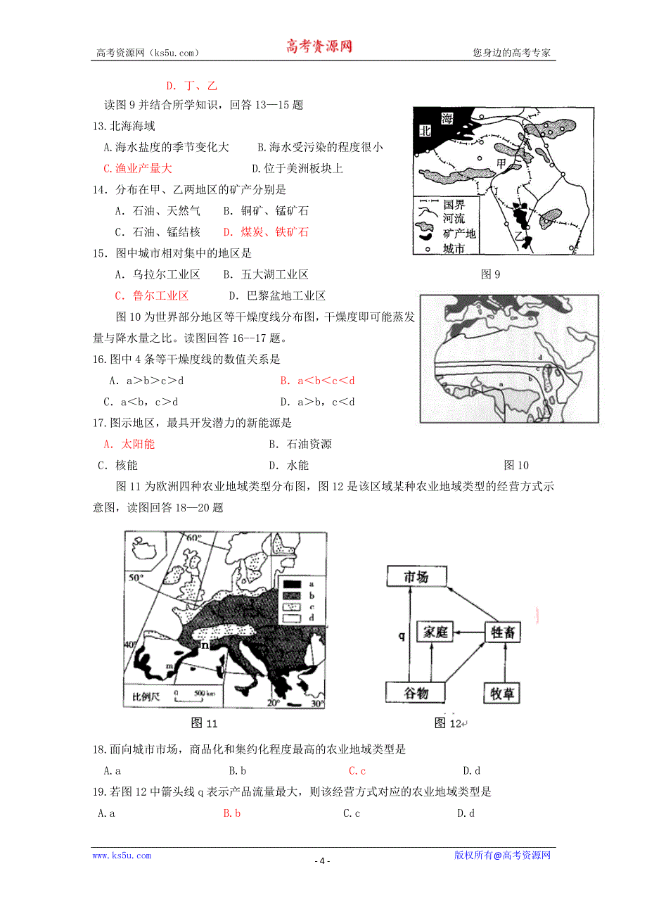 广州2009-2010学年度高二第二学期地理单元检测试卷(世界地理)_第4页