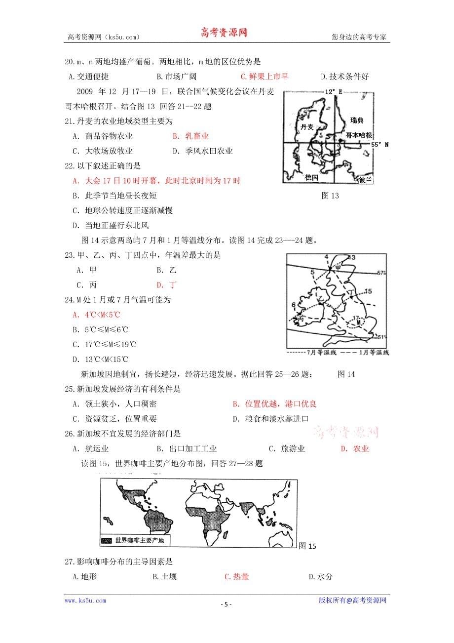 广州2009-2010学年度高二第二学期地理单元检测试卷(世界地理)_第5页