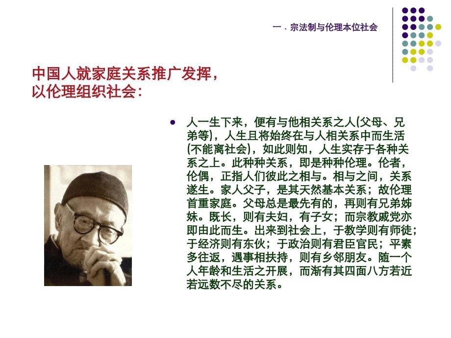 中国文化_4_第三讲_伦理本位社会与中国文化_第5页