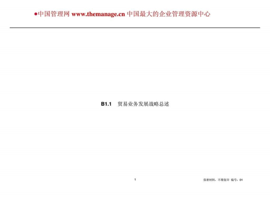 罗兰贝格通用技术集团战略咨询研讨会报告课件_第1页