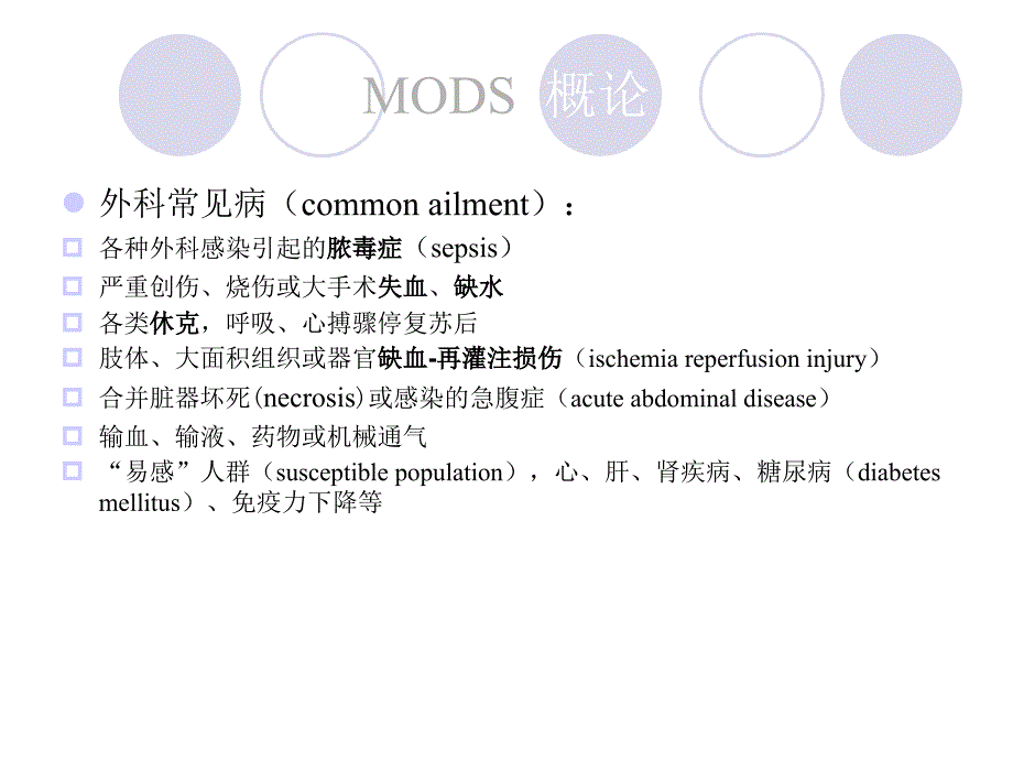 多器官功能障碍综合征(教学课件)_第3页