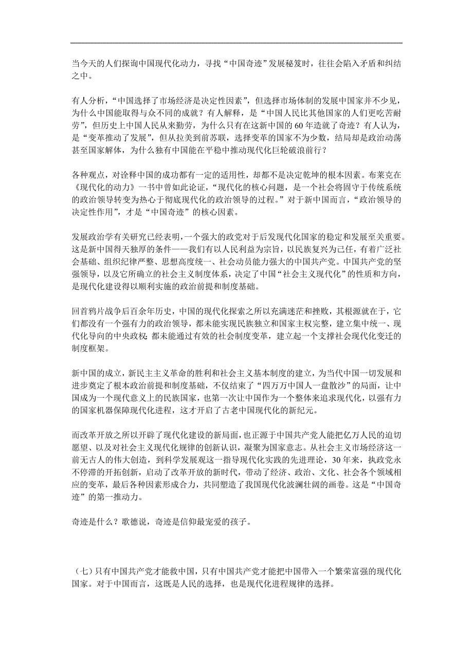 写在新中国成立60年之际(上、下)_第5页