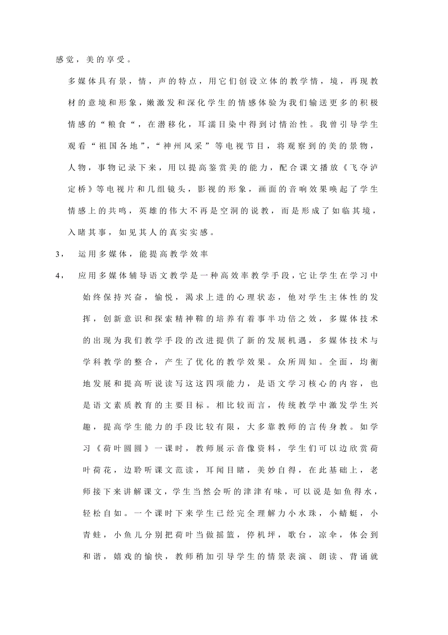 多媒体辅助教学的优势.doc222_第3页