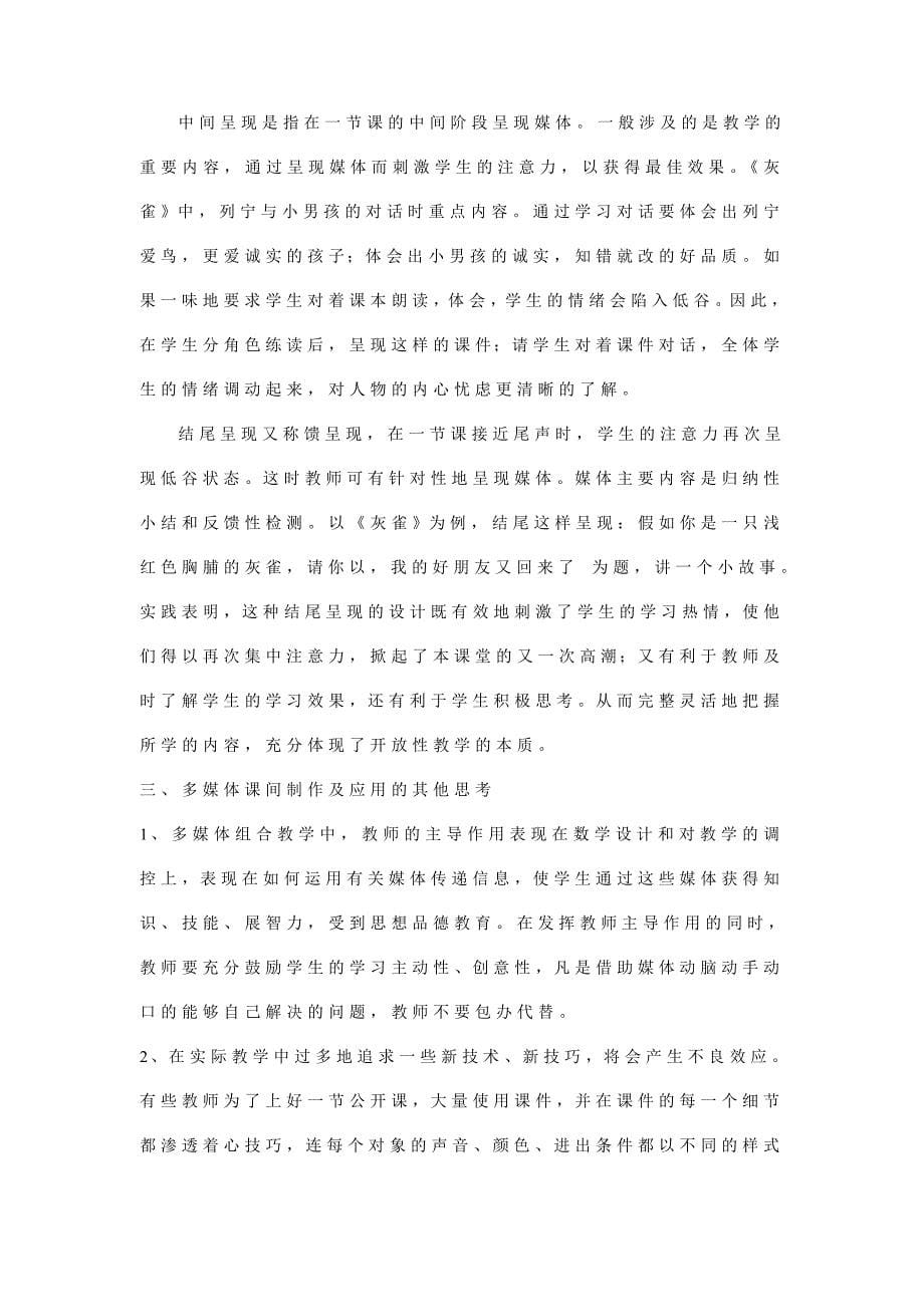 多媒体辅助教学的优势.doc222_第5页