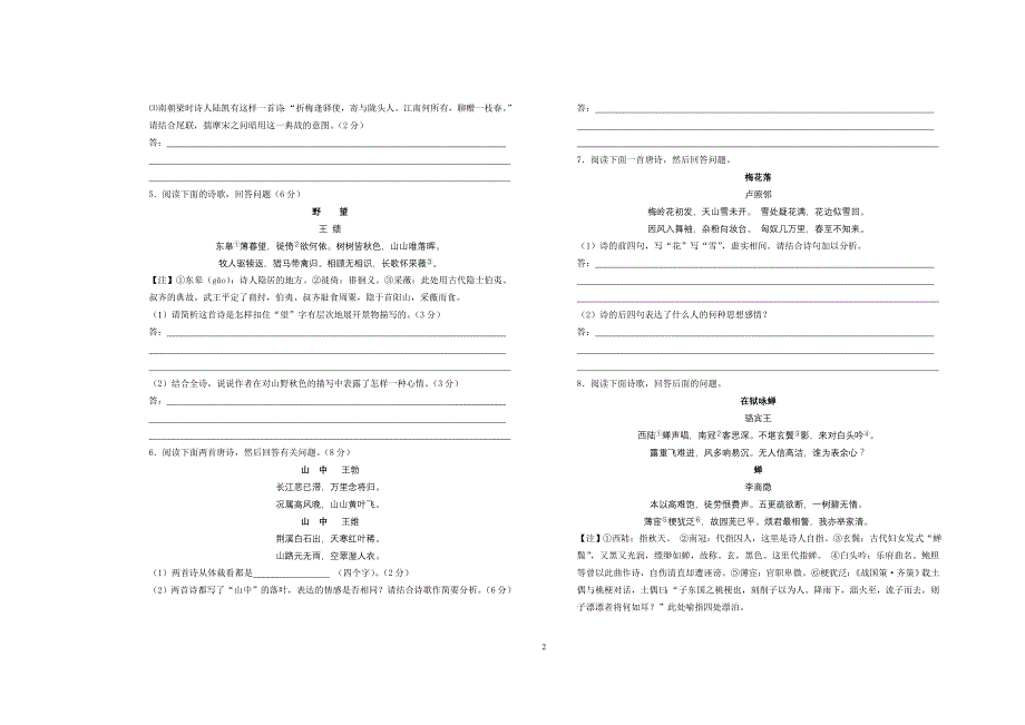 唐诗宋词选读配读本练习_第2页