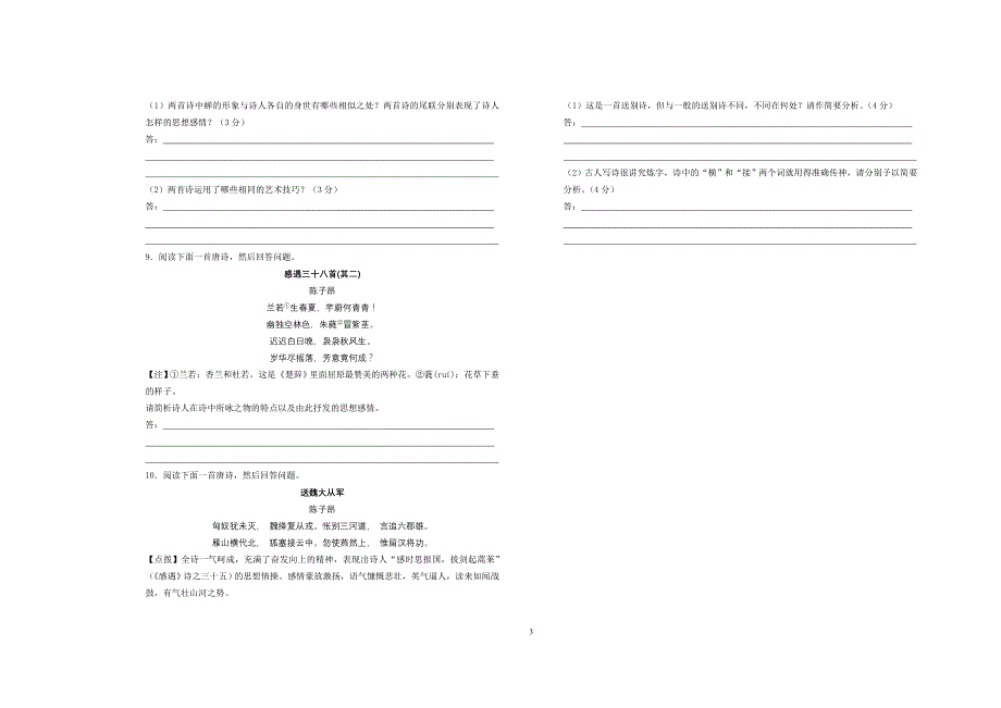 唐诗宋词选读配读本练习_第3页