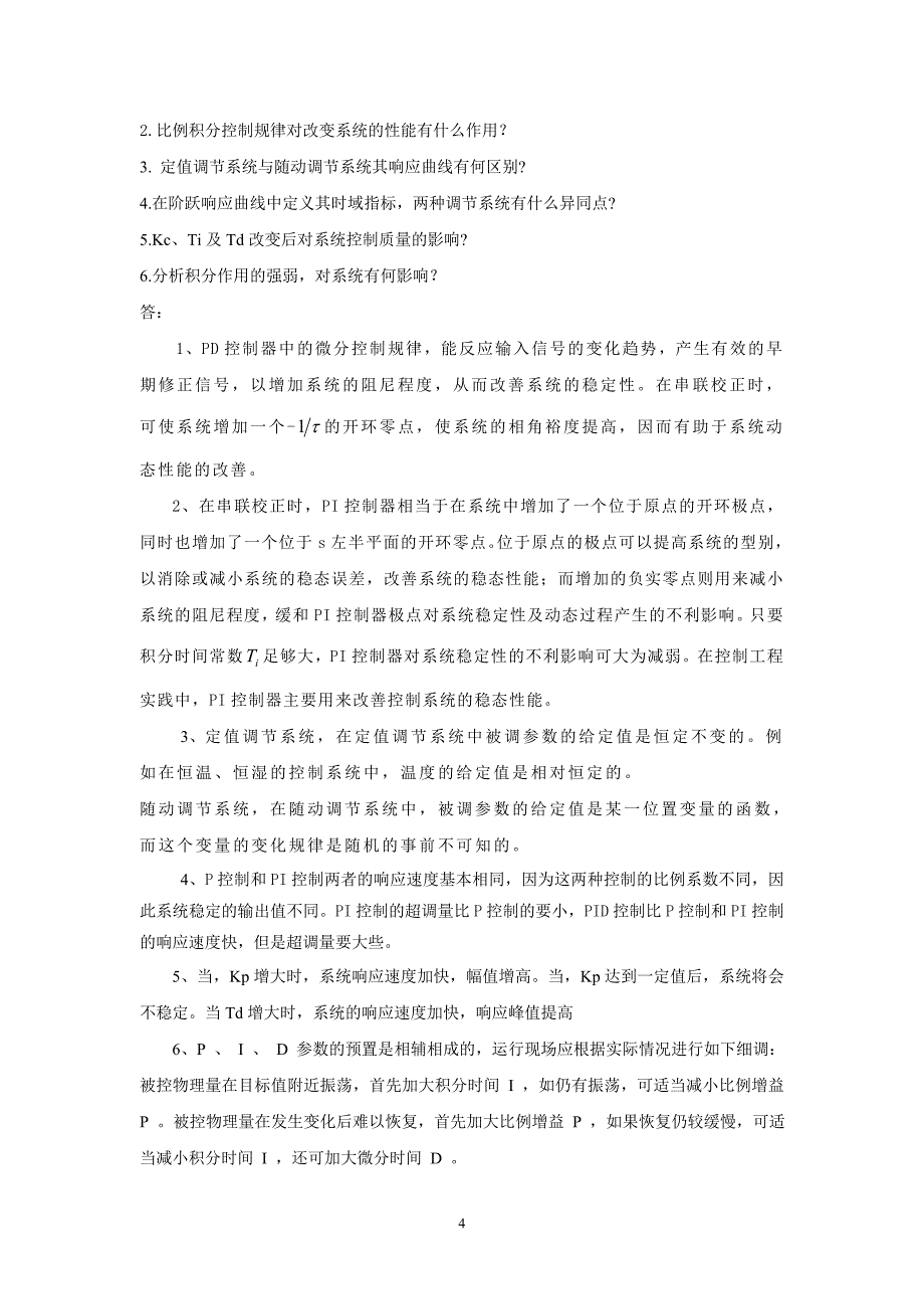 pid——调节器的作用及其参数对系统调节质量的影响_第4页