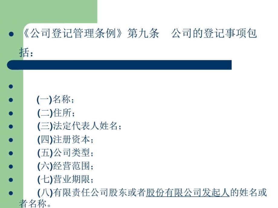 公司法课件2公司的变更解散与清算_第4页