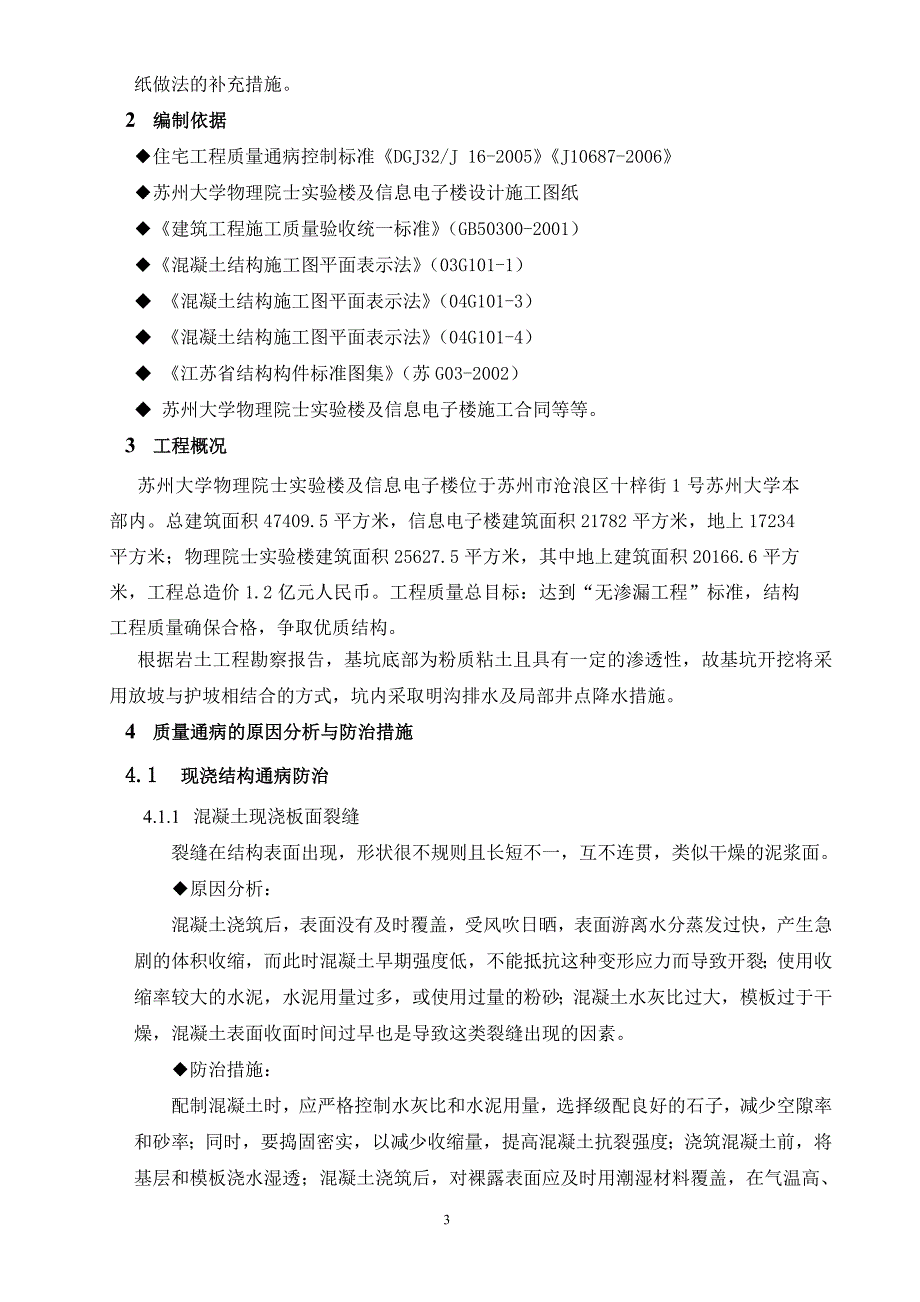 博物馆质量通病防治监理细则_第3页