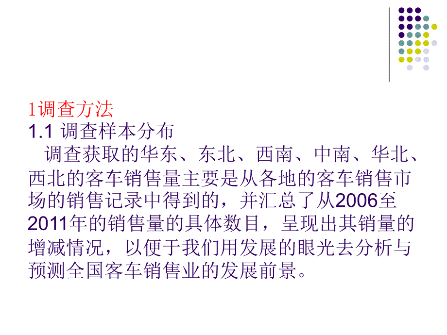 中国客车销量研究报告_第1页