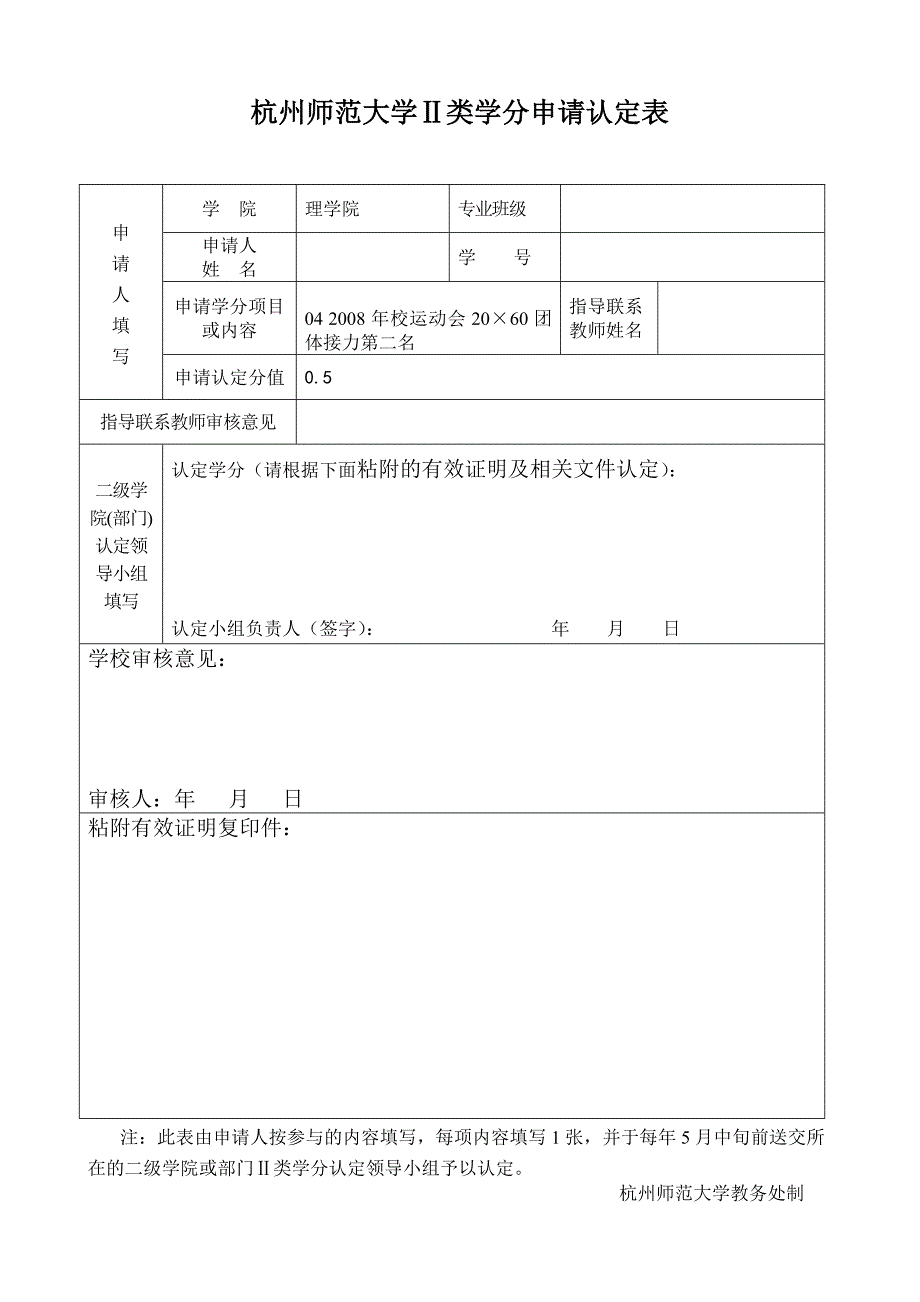 二类学分申请表模版_第3页