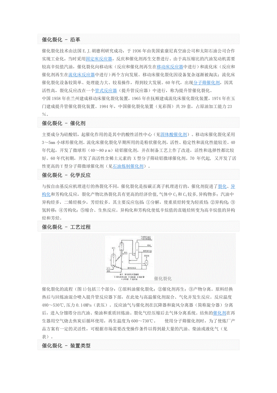 催化裂化推荐_第2页