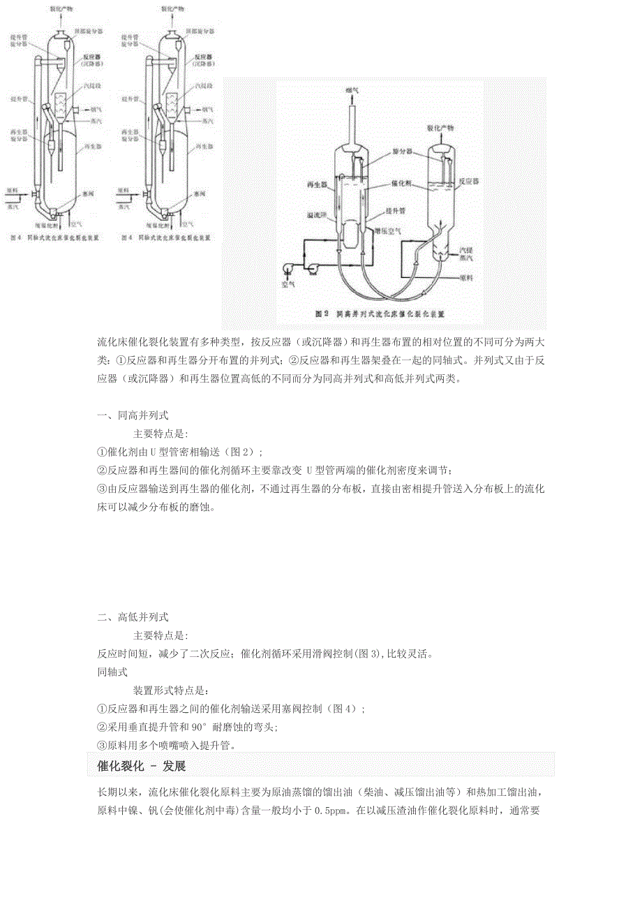 催化裂化推荐_第3页