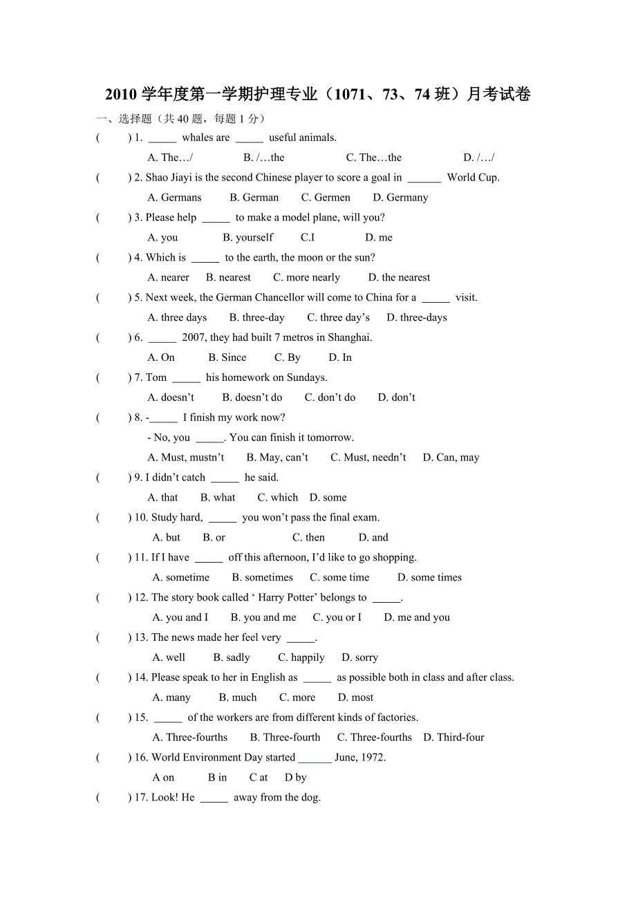 2010学年度第一学期护理专业_第1页