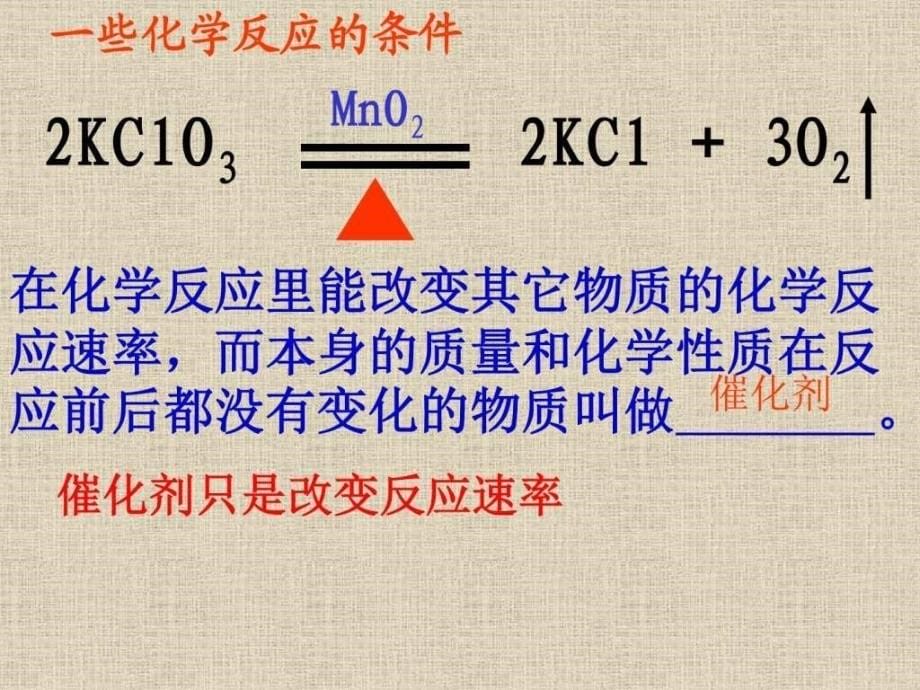 酶的作用与本质(2)课件_第5页