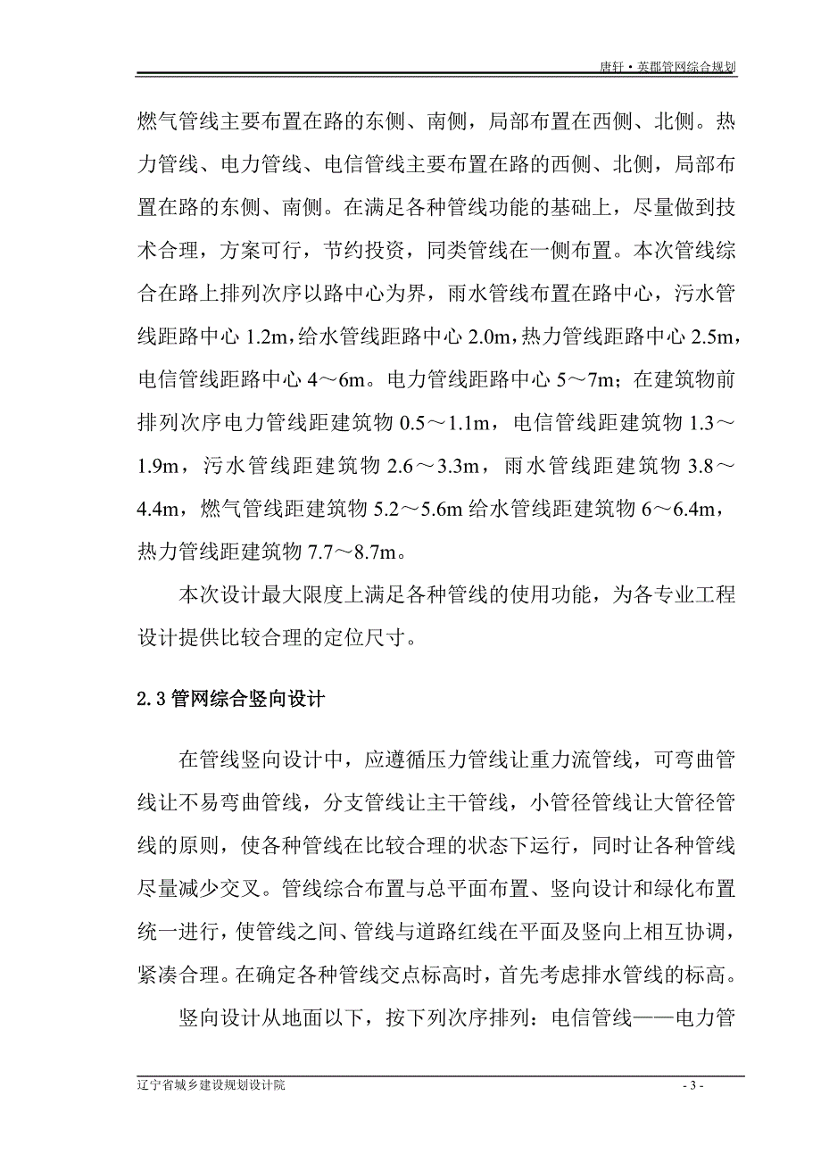 唐轩·英郡管网综合规划说明_第3页