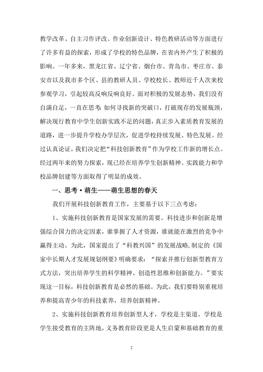 为学生插上创造的双翼_第2页