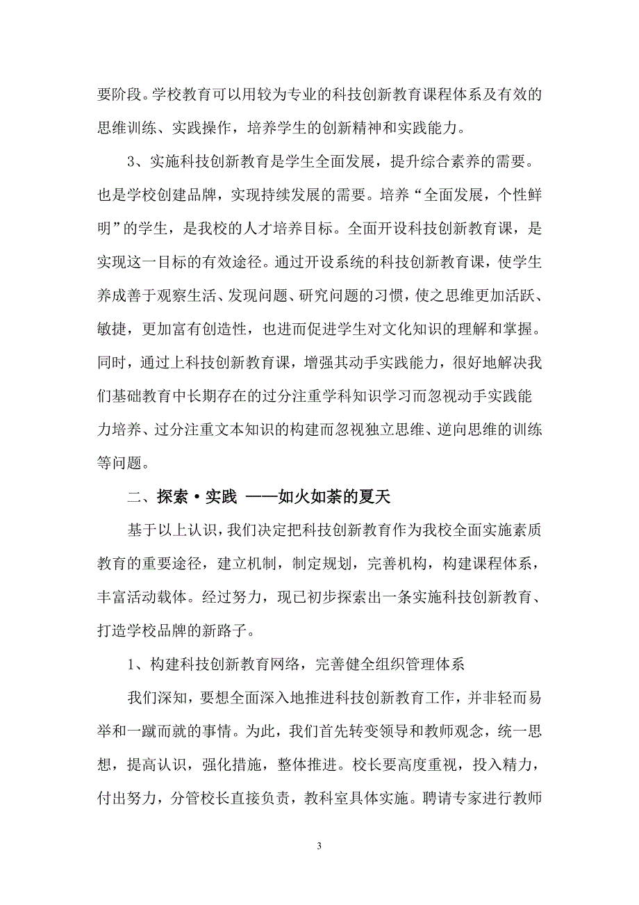 为学生插上创造的双翼_第3页