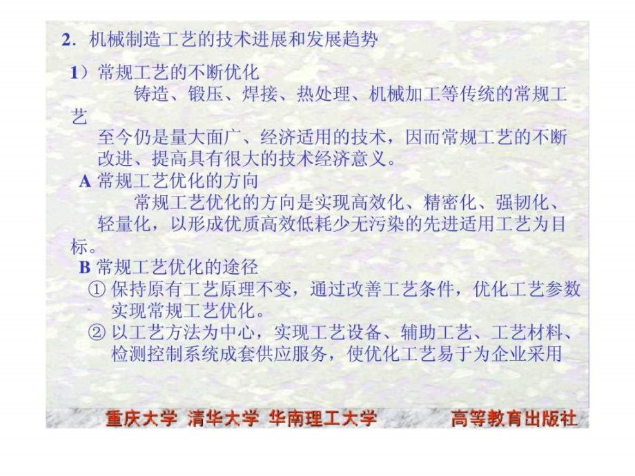 机械制造企业的生产组织与管理课件_第2页