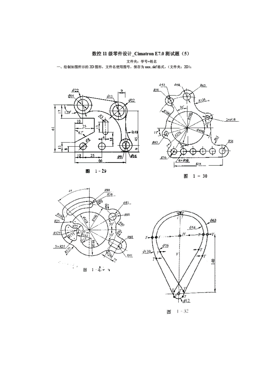 机械零件设计图_第1页