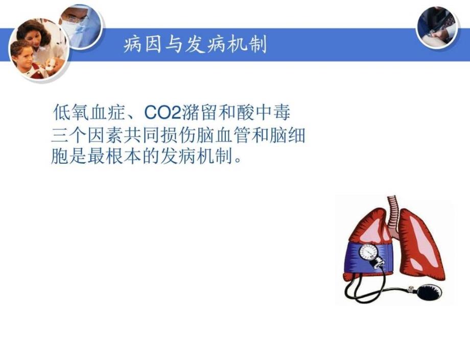 肺性脑病护理查房课件_第4页