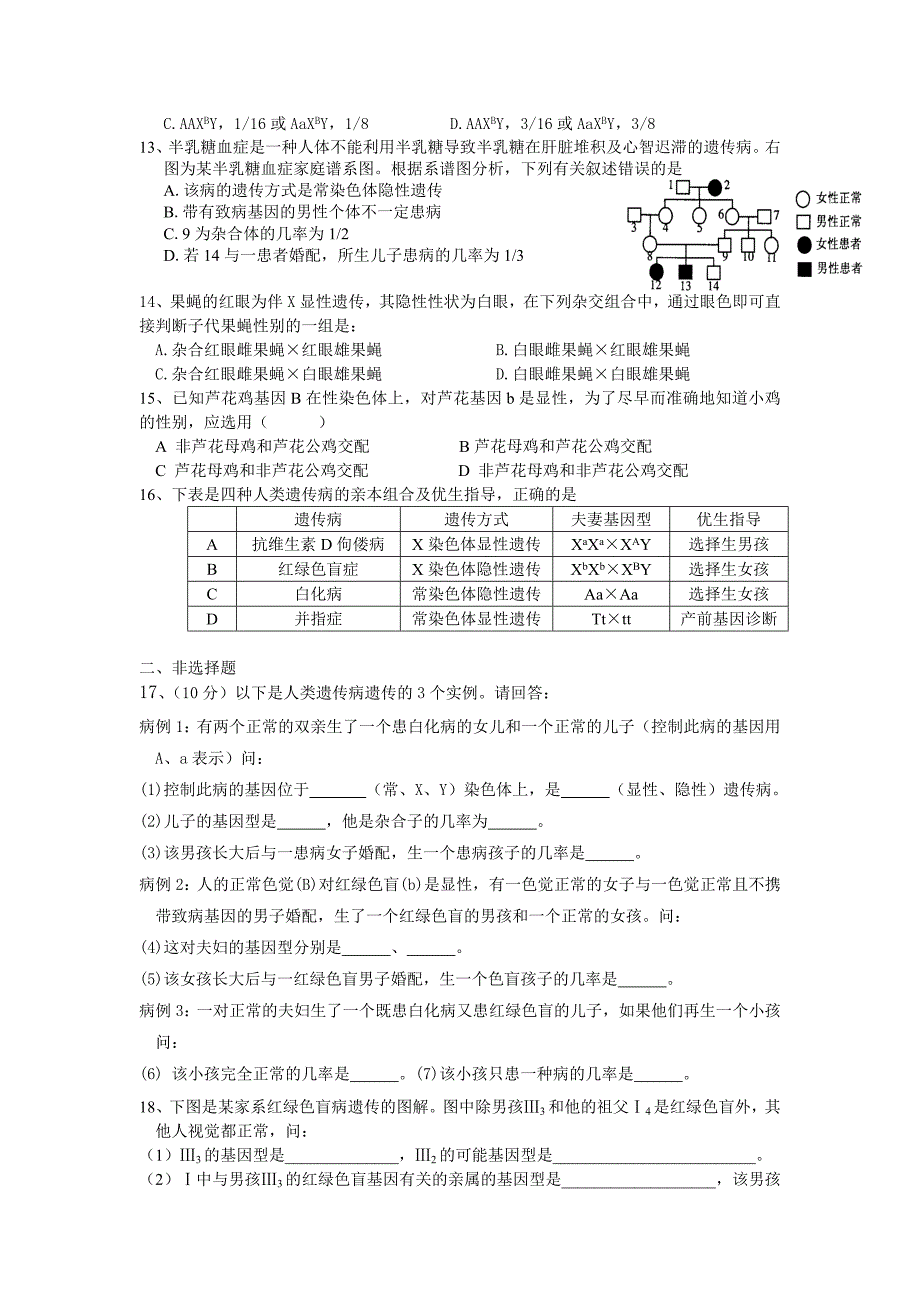 伴性遗传推荐_第2页