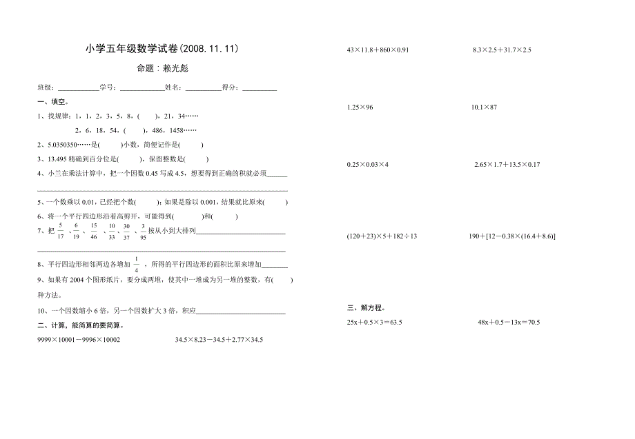 小学五年级数学试卷(5)_第1页