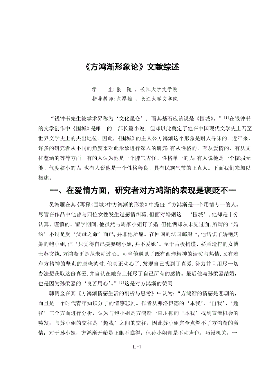 方鸿渐形象论_第1页