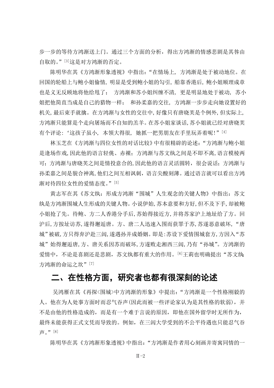 方鸿渐形象论_第2页