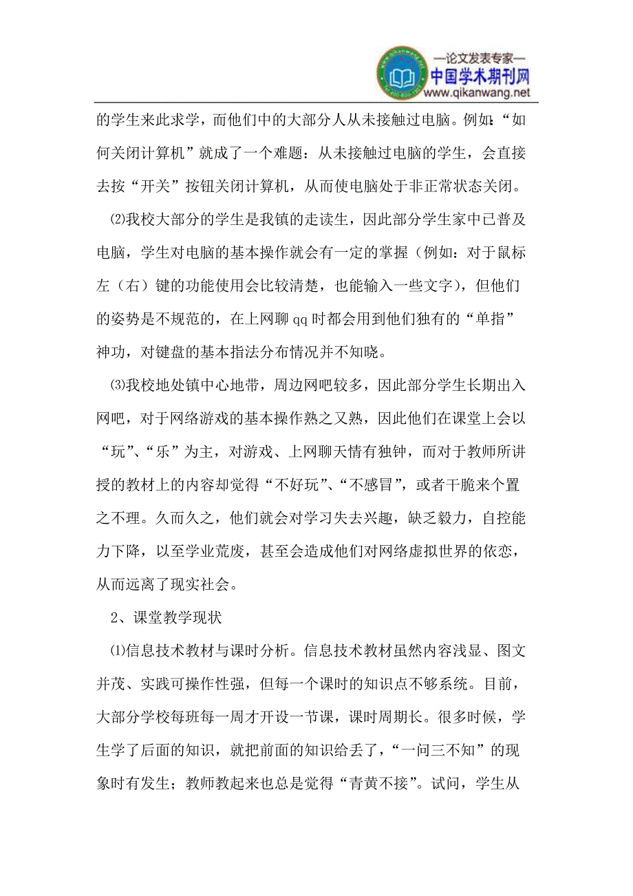 初中信息技术课的分层次教学与“高效课堂”_第2页