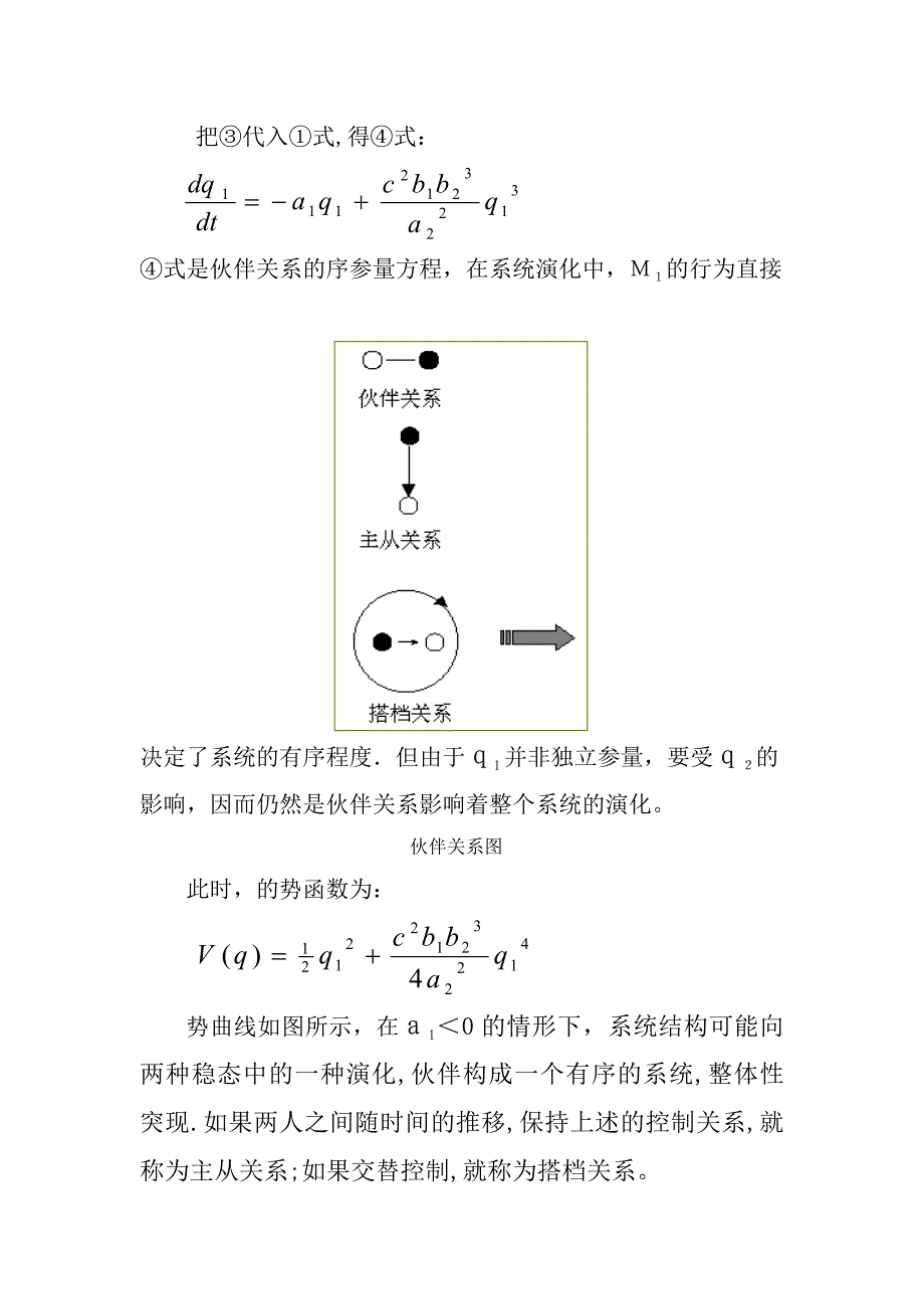 曾飞：组织类型论_第3页