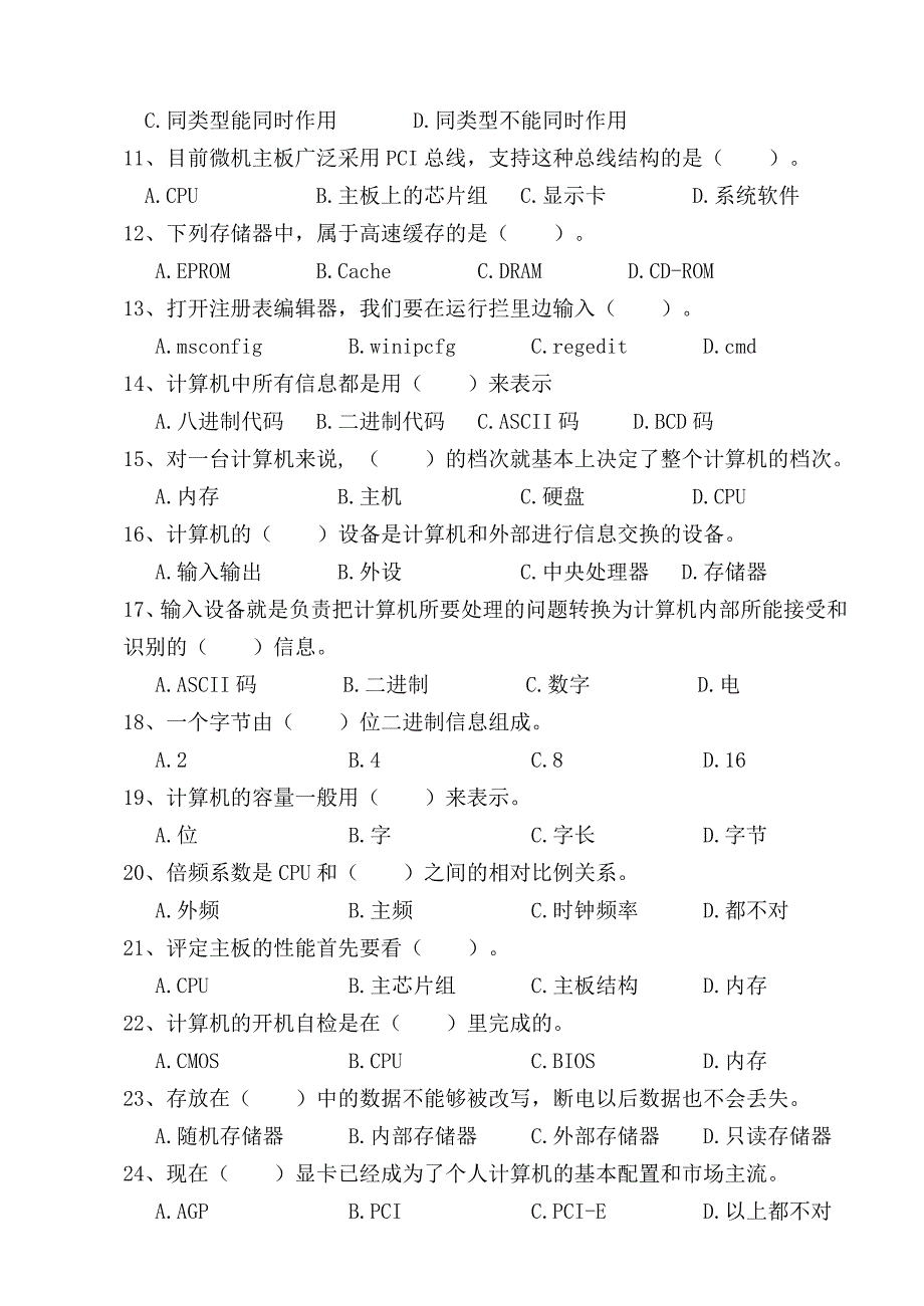 2011年组装题_第2页