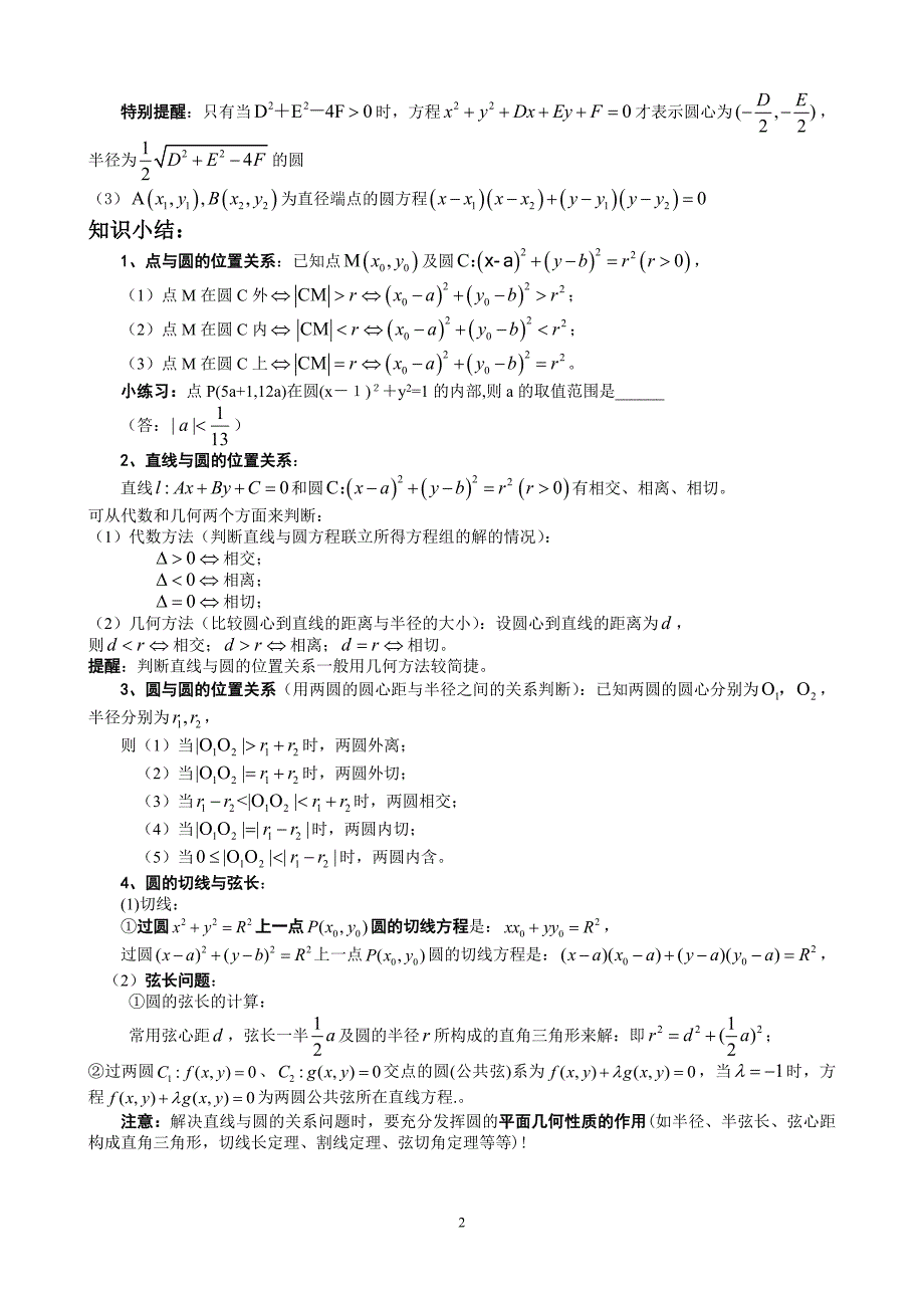 《直线和圆》总结_第2页