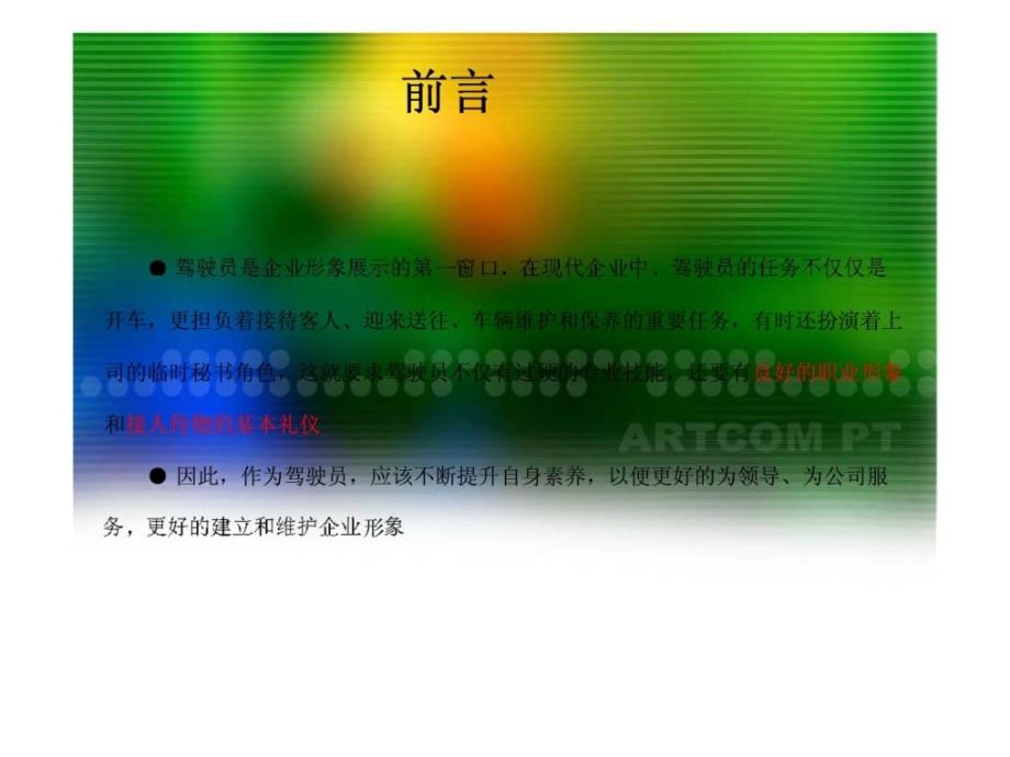 驾驶员职业礼仪培训课件_第3页