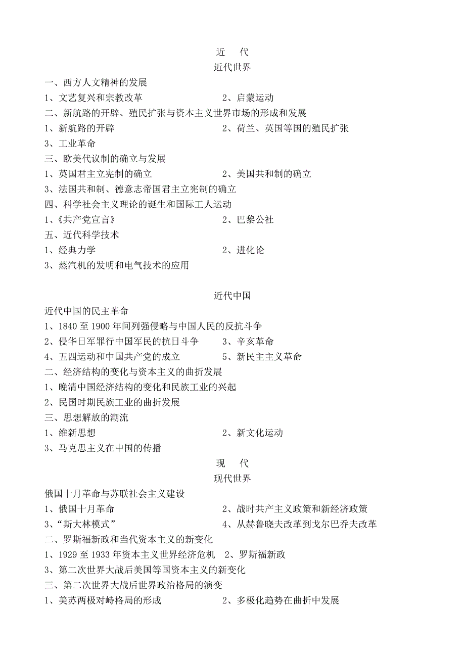 历年解析20042006年广东高考历史非选择题的命题研究_第3页